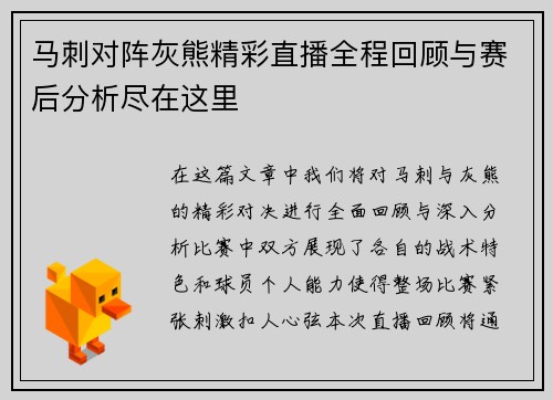 马刺对阵灰熊精彩直播全程回顾与赛后分析尽在这里